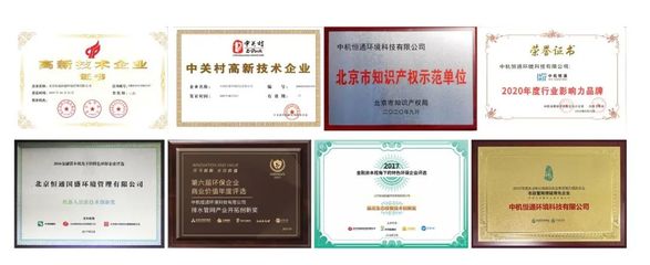 恒通環境榮膺2021年度北京市首批“專精特新”企業，以技術服務賦能智慧城市發展