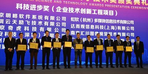 第八屆吳文俊人工智能科學(xué)技術(shù)獎(jiǎng)在京揭曉，七十項(xiàng)成果榮膺中國(guó)智能科技最高榮譽(yù)